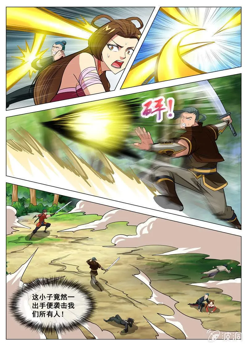 第106话 化险为夷 第4页