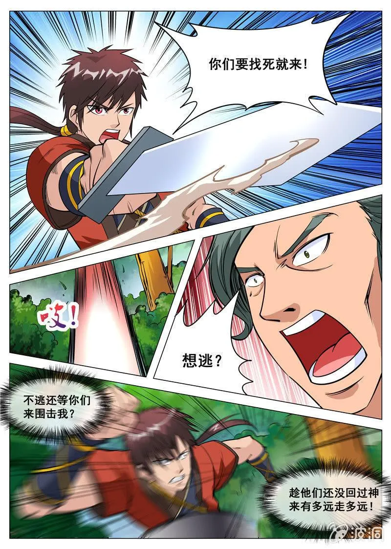 第106话 化险为夷 第5页