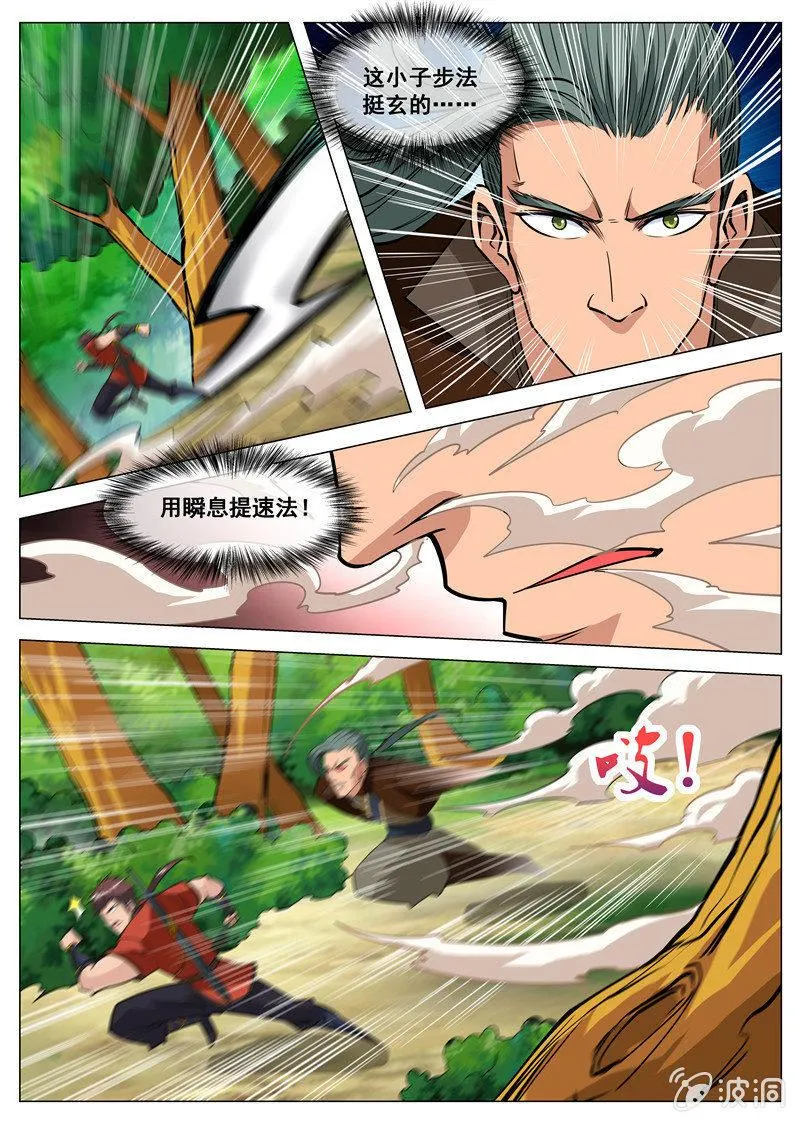 第106话 化险为夷 第6页