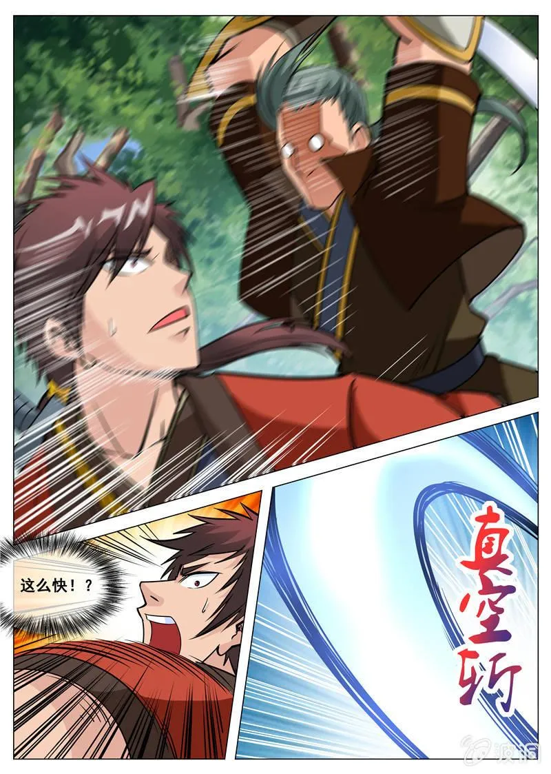 第106话 化险为夷 第7页