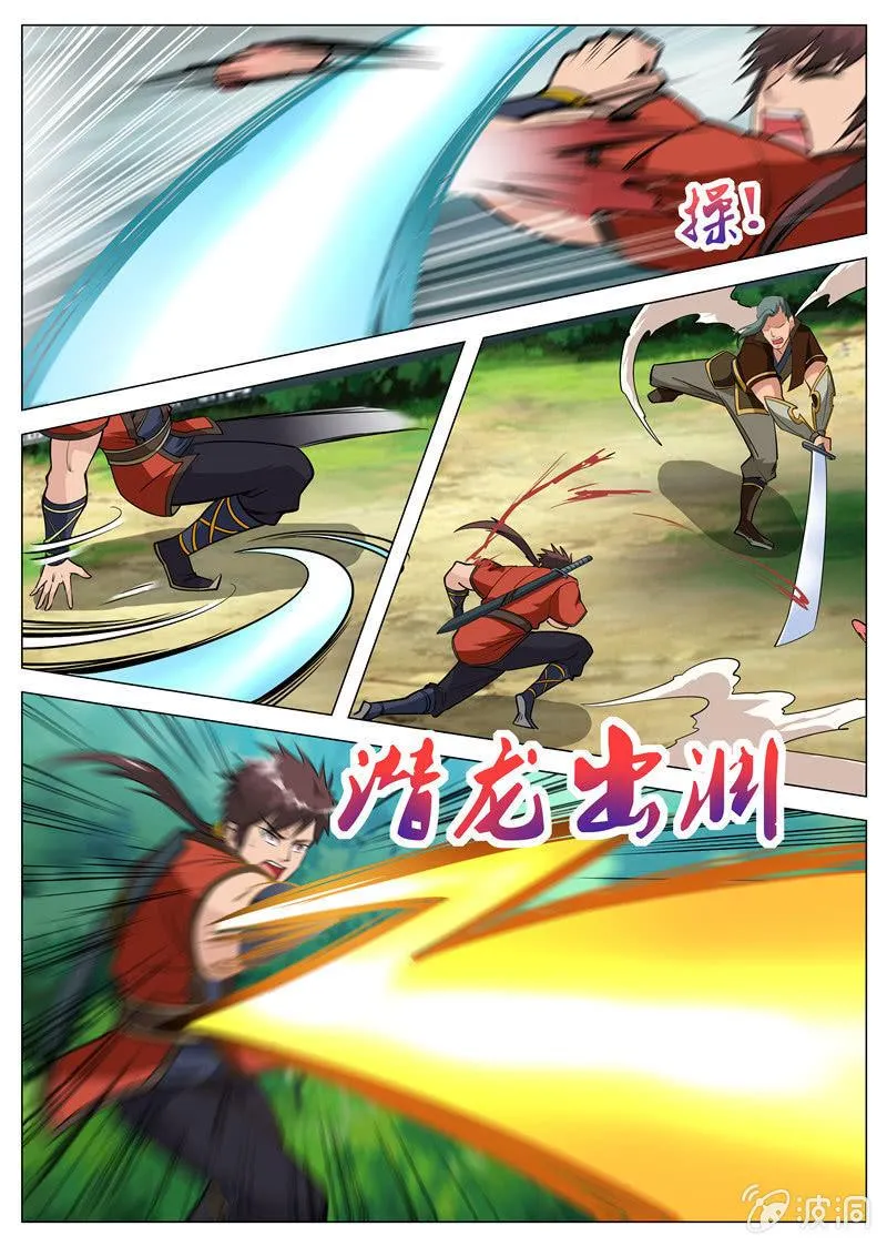 第106话 化险为夷 第8页