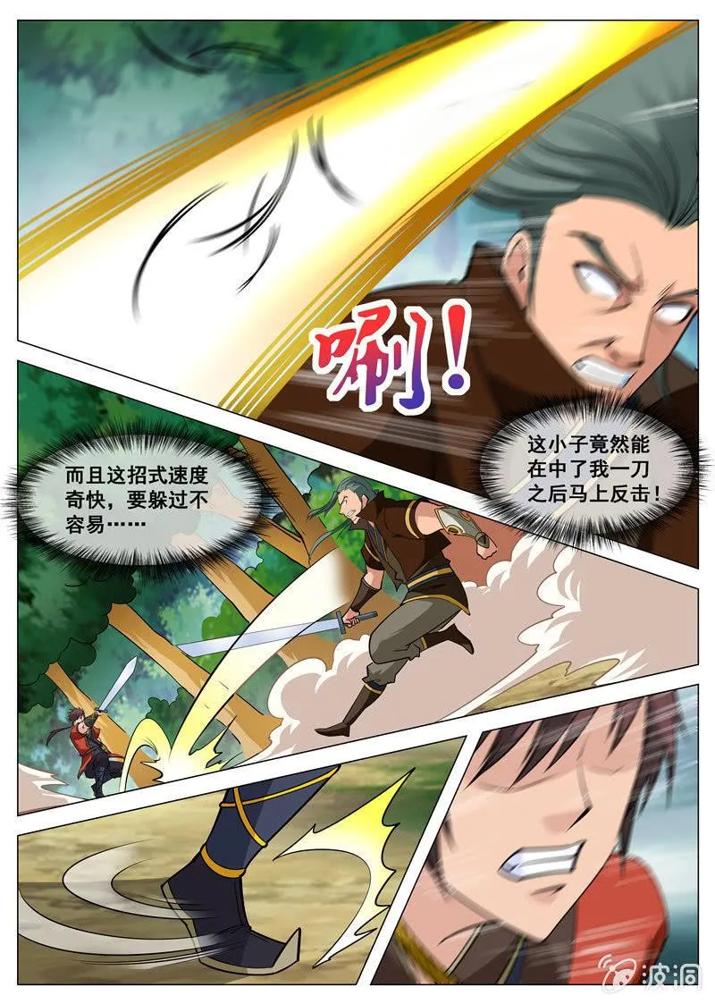 第106话 化险为夷 第9页
