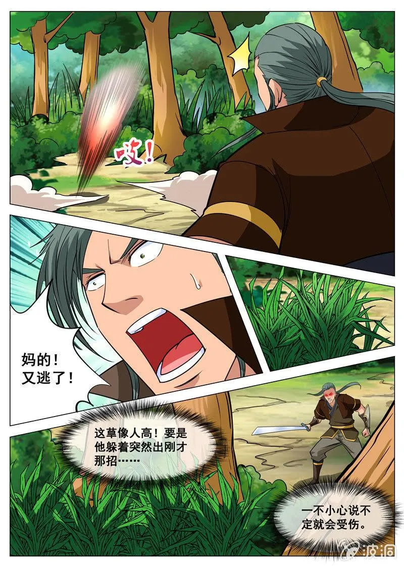第106话 化险为夷 第10页