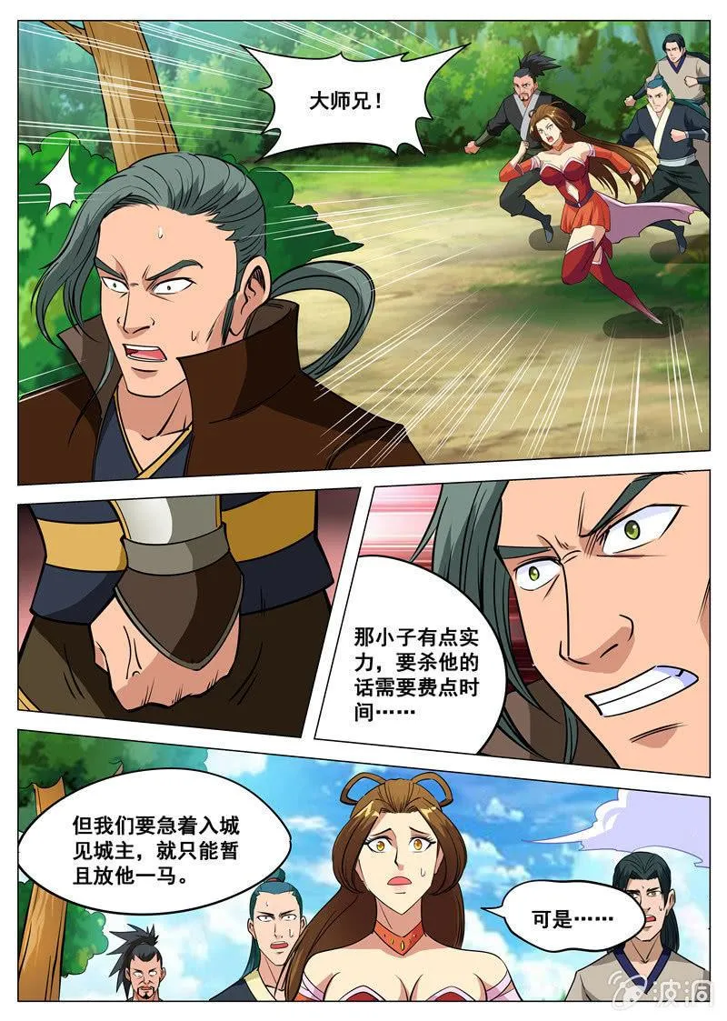 第106话 化险为夷 第11页