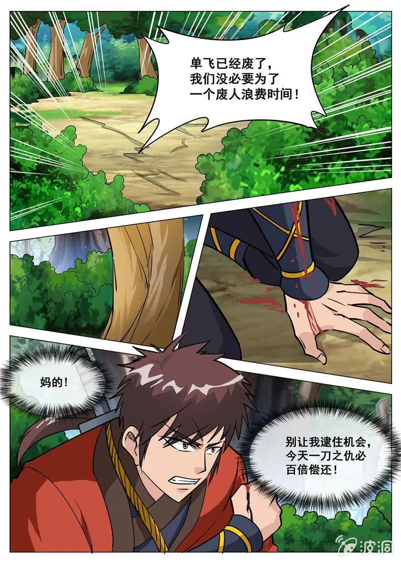 第106话 化险为夷 第12页