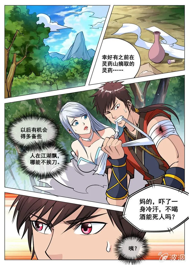 第107话 冤家路窄 第1页