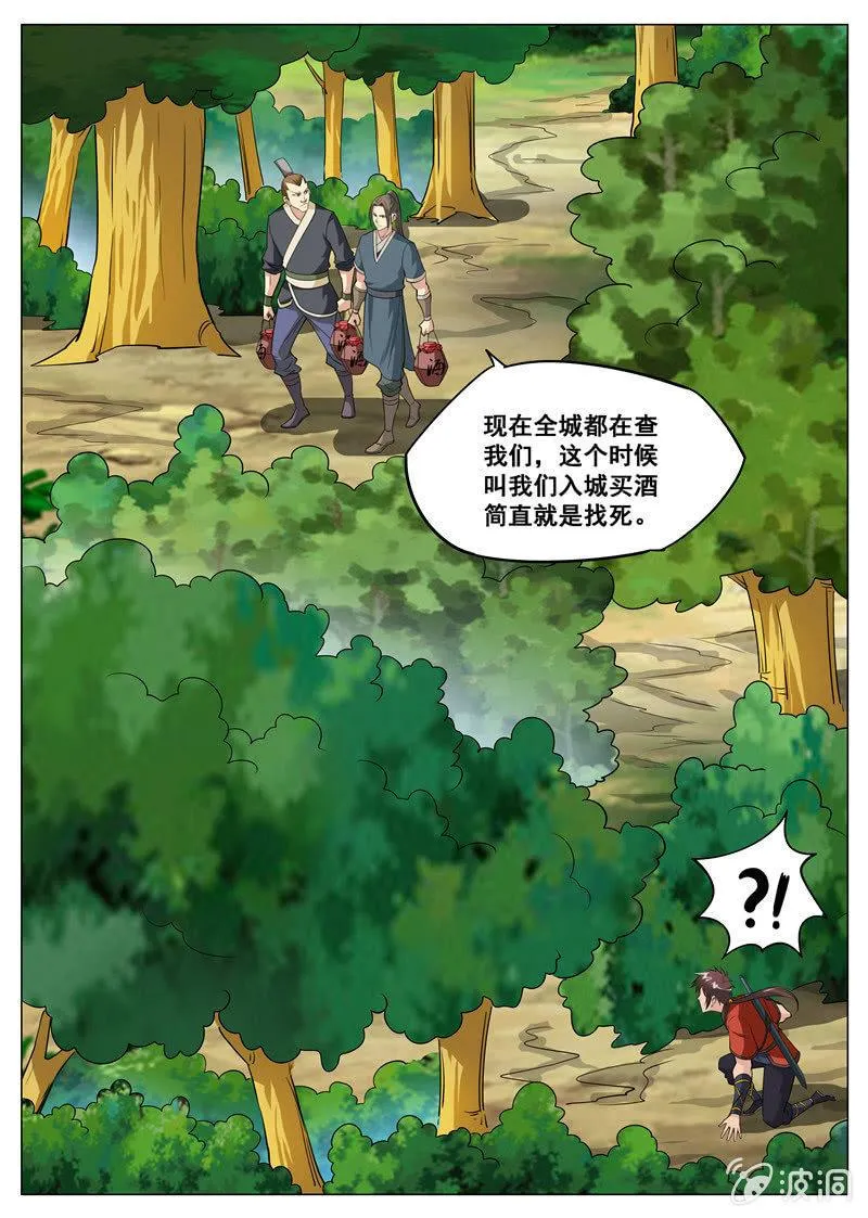 第107话 冤家路窄 第2页