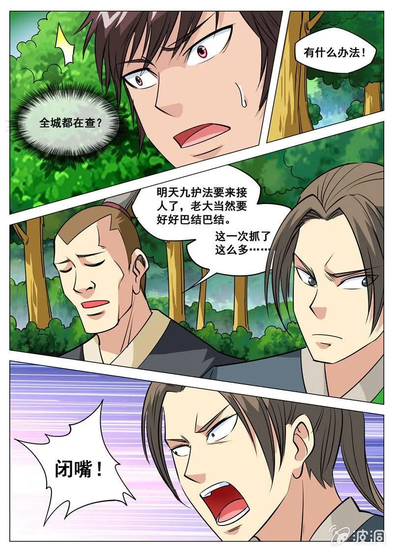 第107话 冤家路窄 第3页