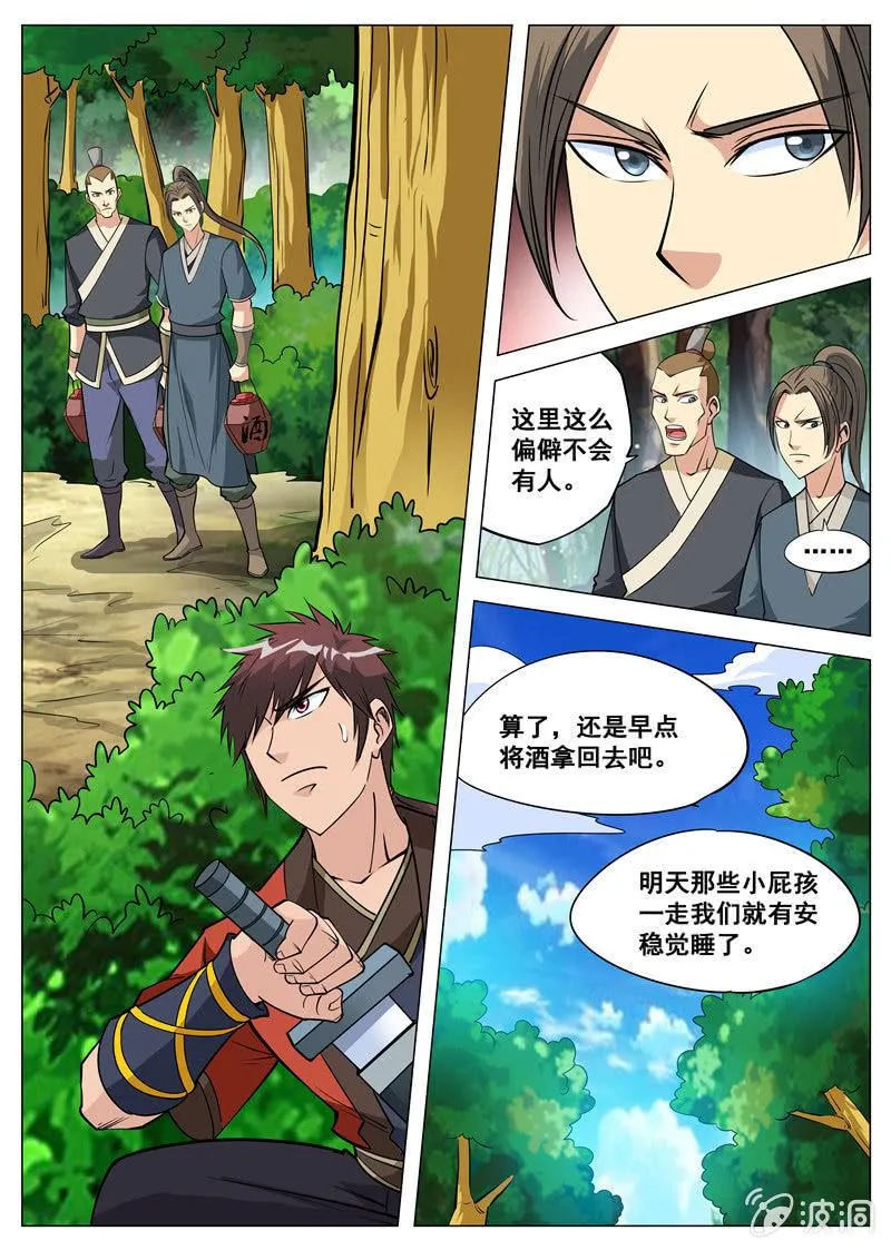 第107话 冤家路窄 第4页