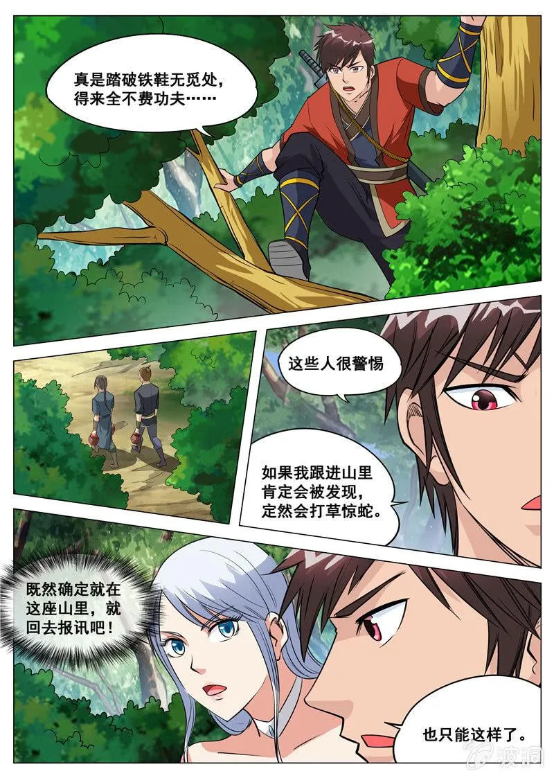 第107话 冤家路窄 第5页