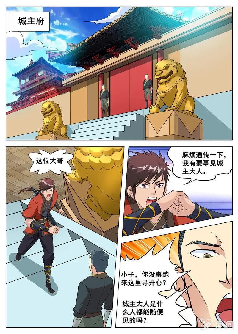 第107话 冤家路窄 第6页
