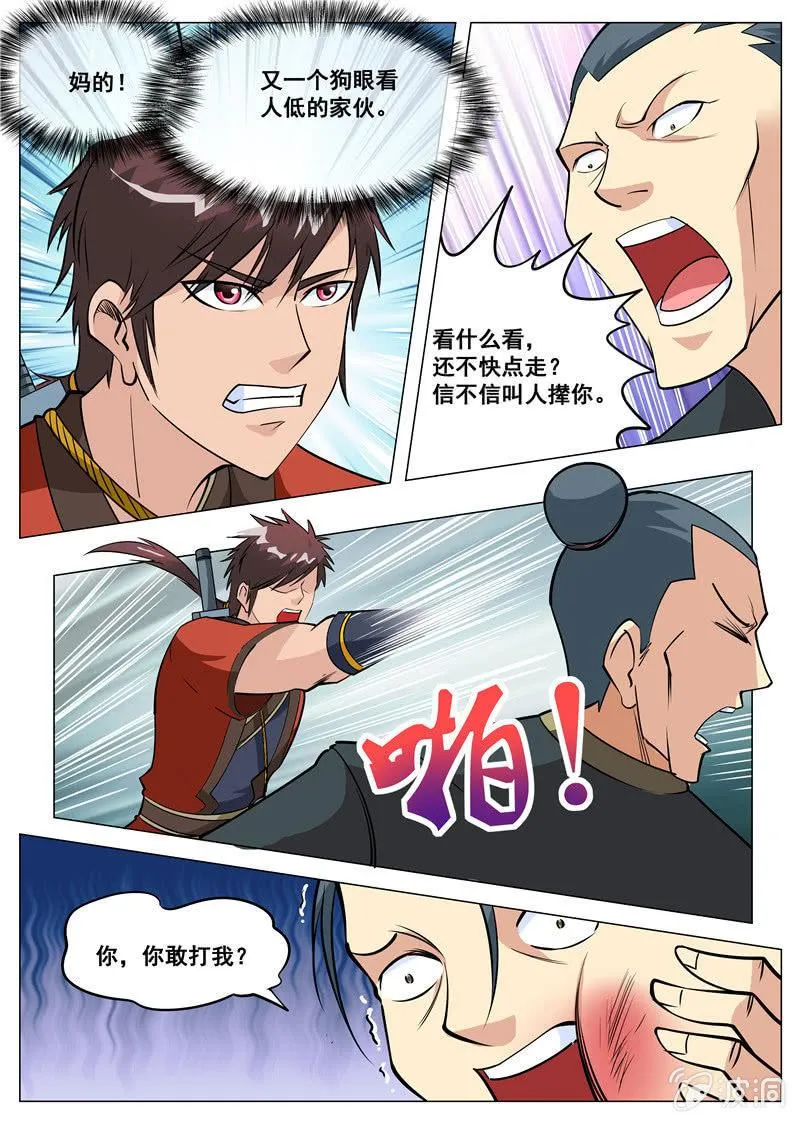 第107话 冤家路窄 第7页