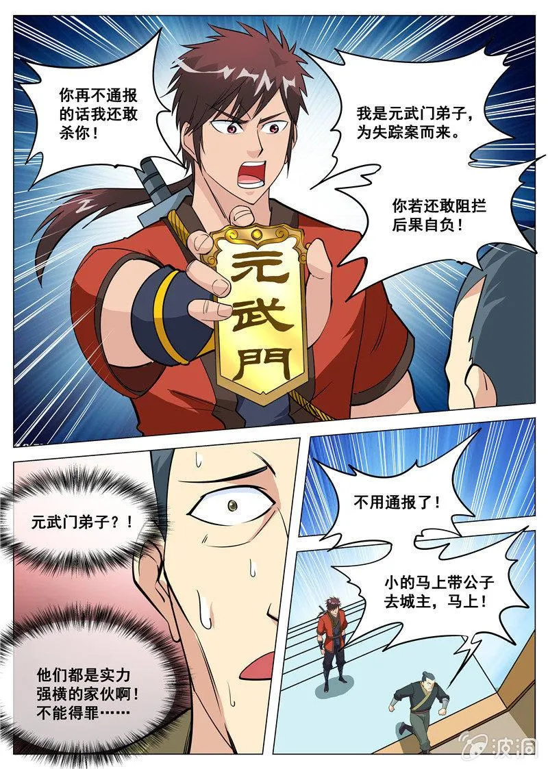 第107话 冤家路窄 第8页