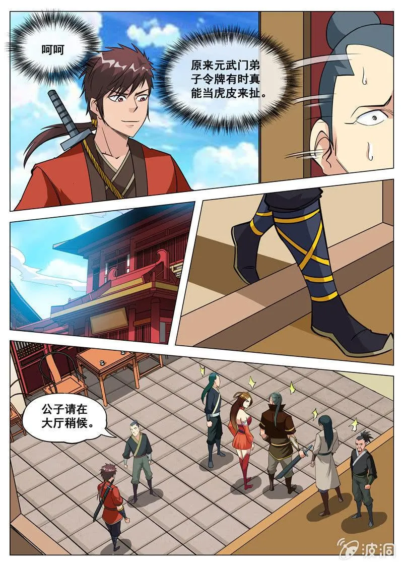 第107话 冤家路窄 第9页