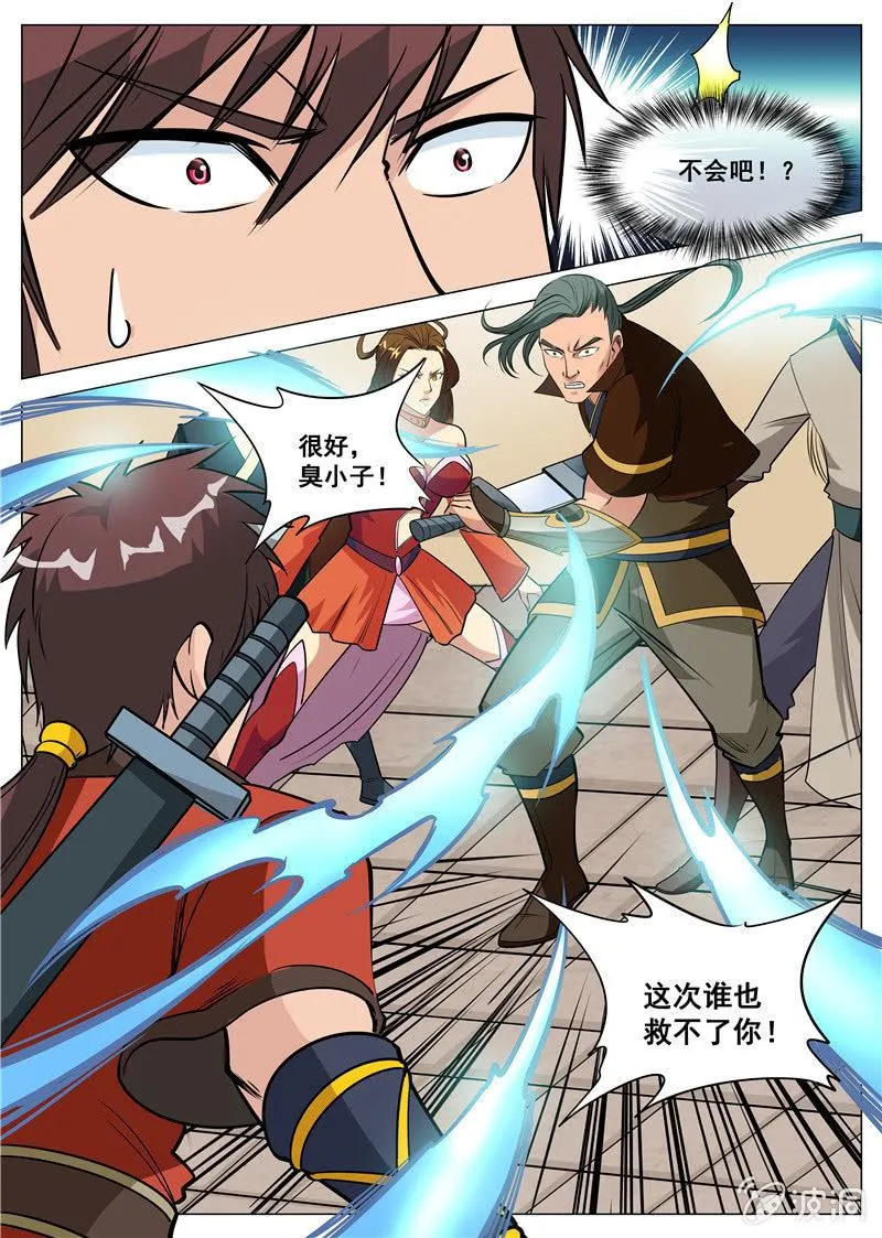 第107话 冤家路窄 第10页
