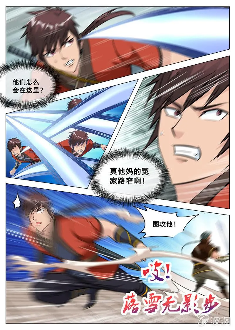 第108话 灵石现 第1页