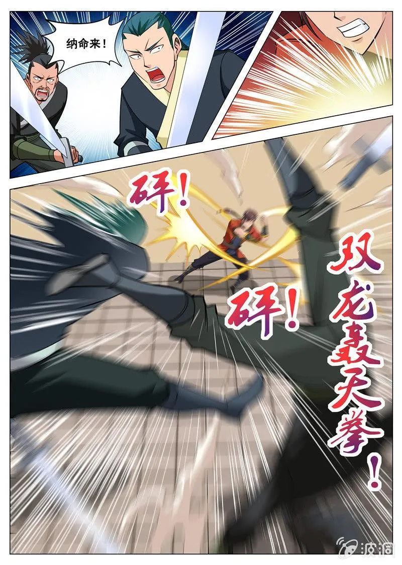 第108话 灵石现 第2页