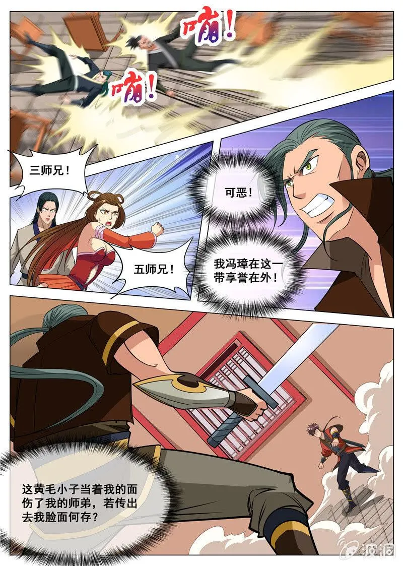 第108话 灵石现 第3页