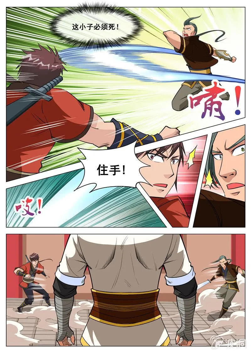第108话 灵石现 第4页
