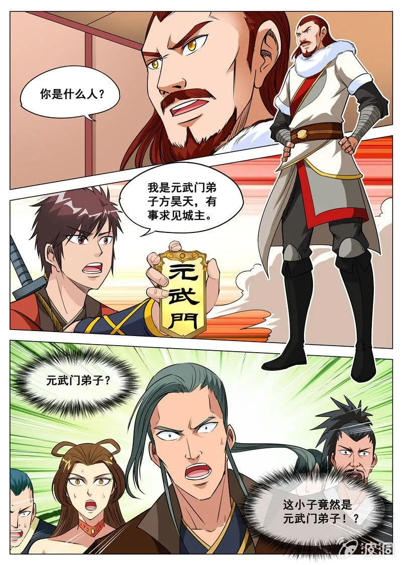 第108话 灵石现 第5页