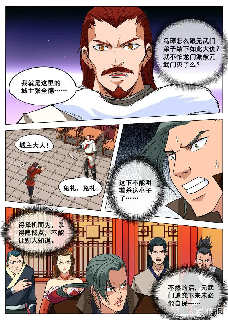 第108话 灵石现 第6页