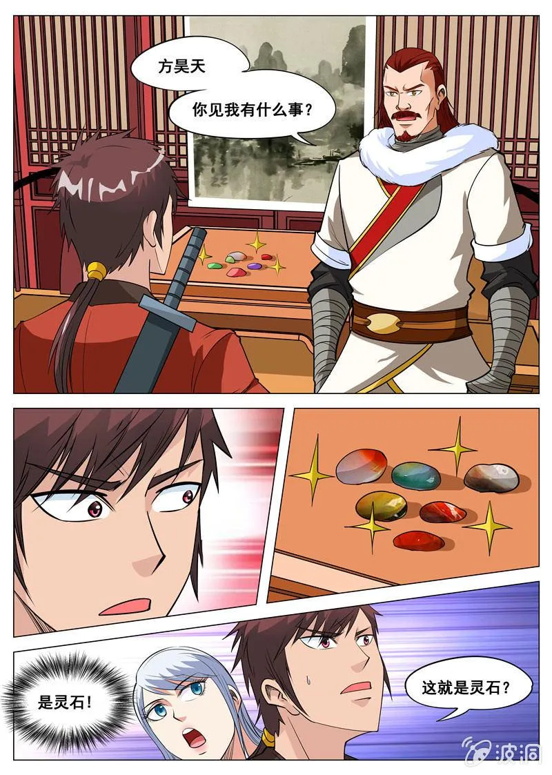 第108话 灵石现 第7页