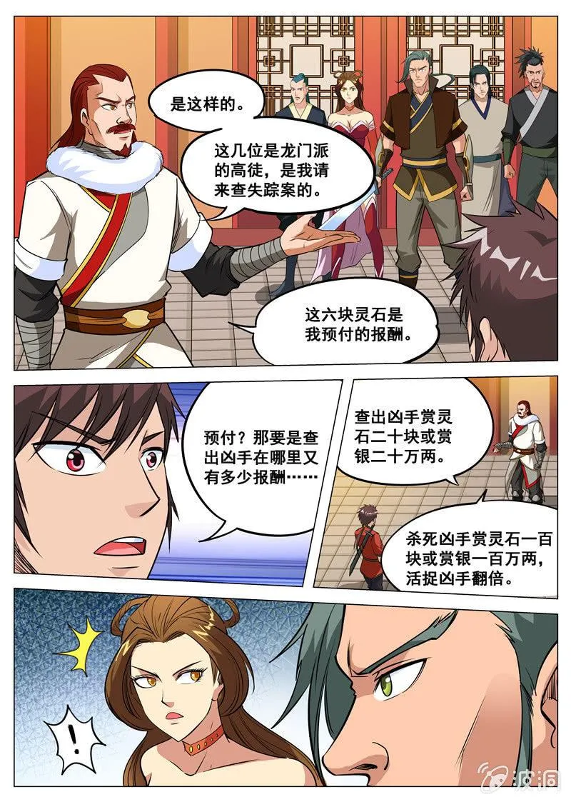 第108话 灵石现 第8页