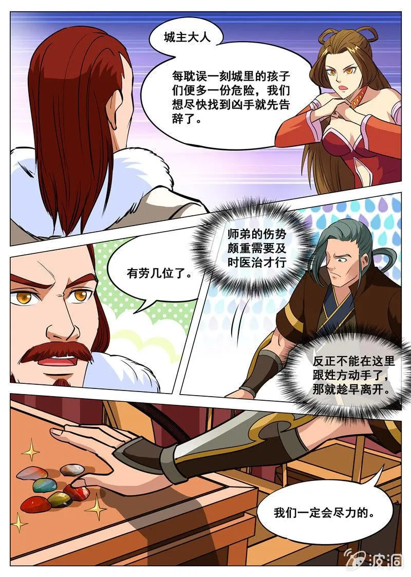 第108话 灵石现 第9页