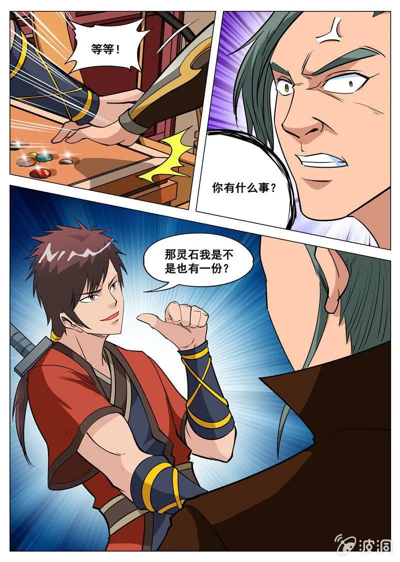 第108话 灵石现 第10页
