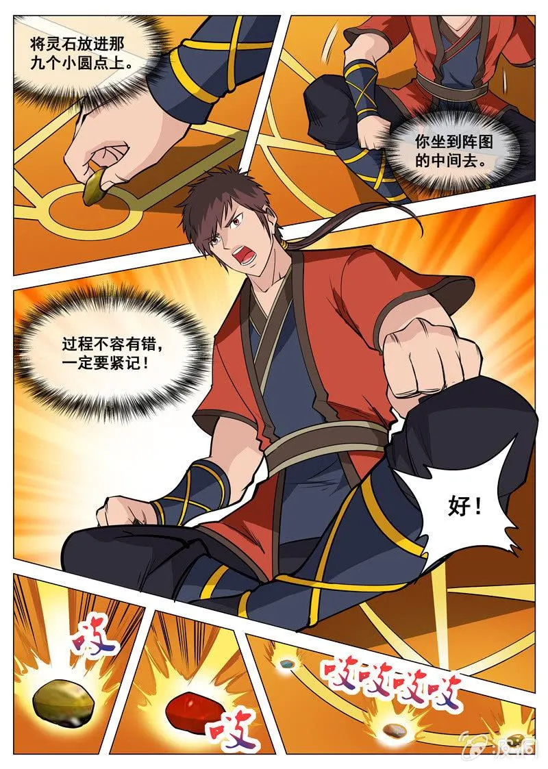 第110话 突破 第1页