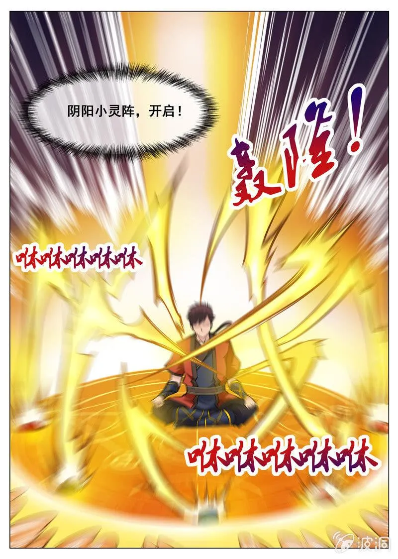 第110话 突破 第2页