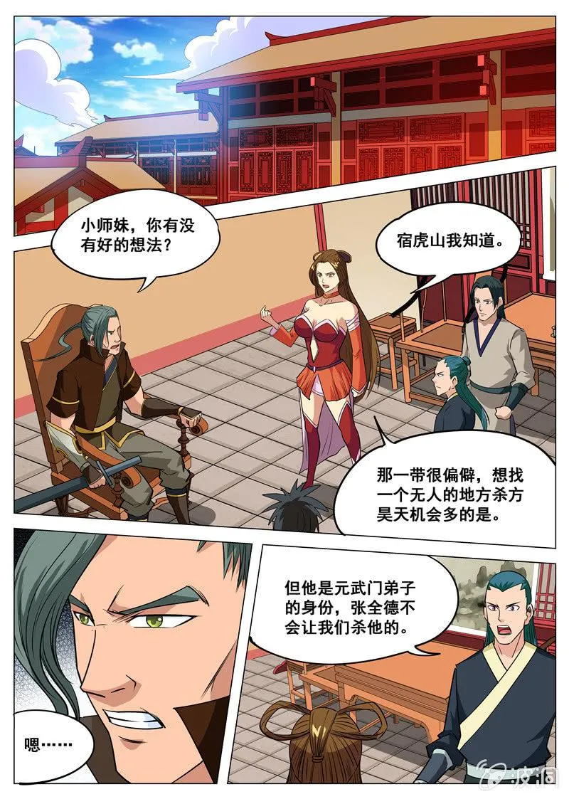 第110话 突破 第3页