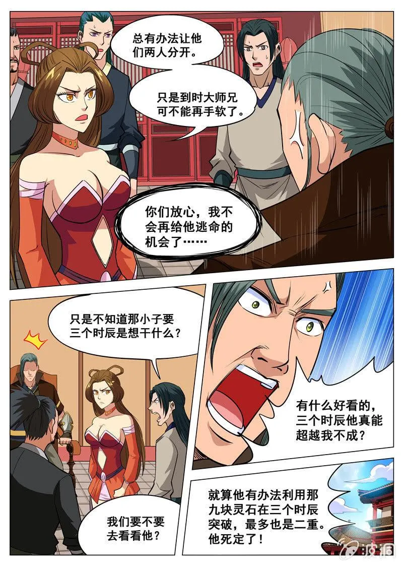 第110话 突破 第4页
