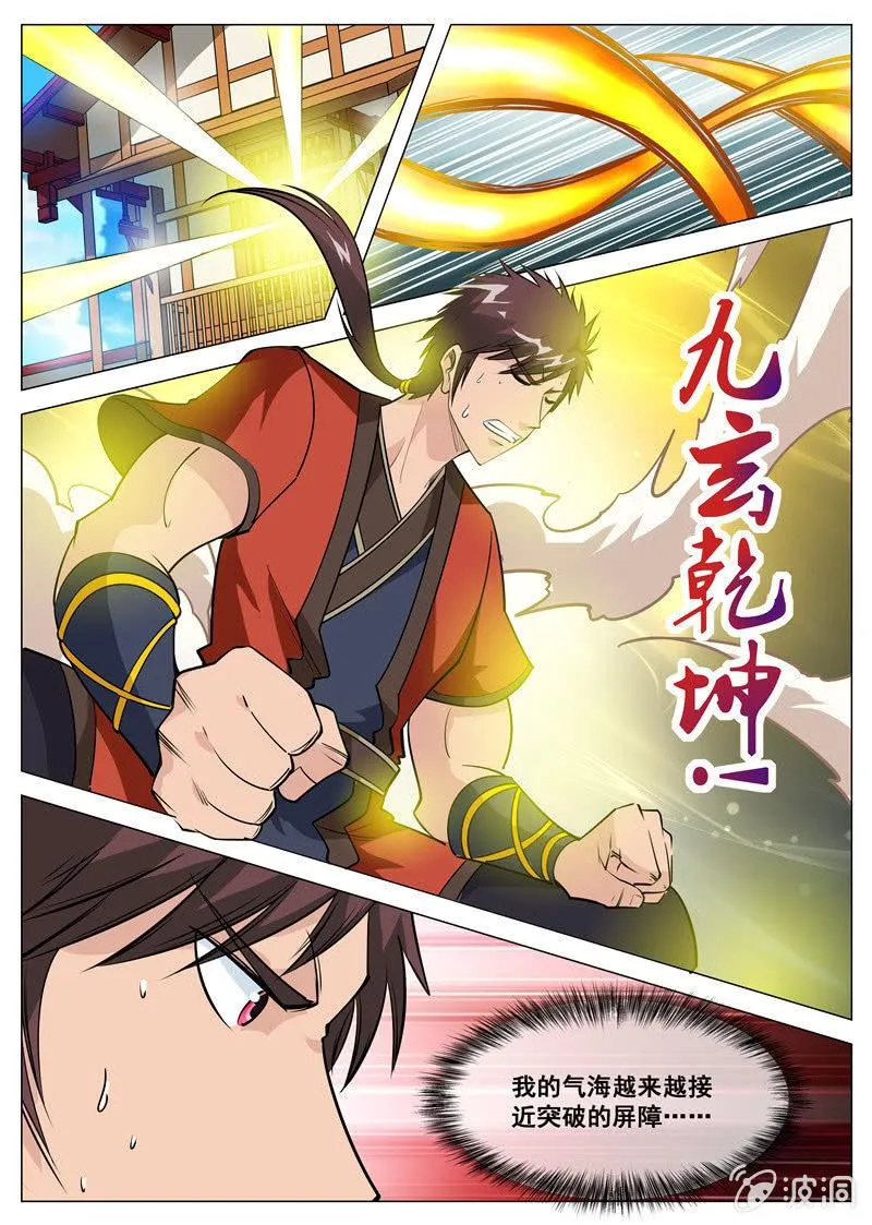 第110话 突破 第5页