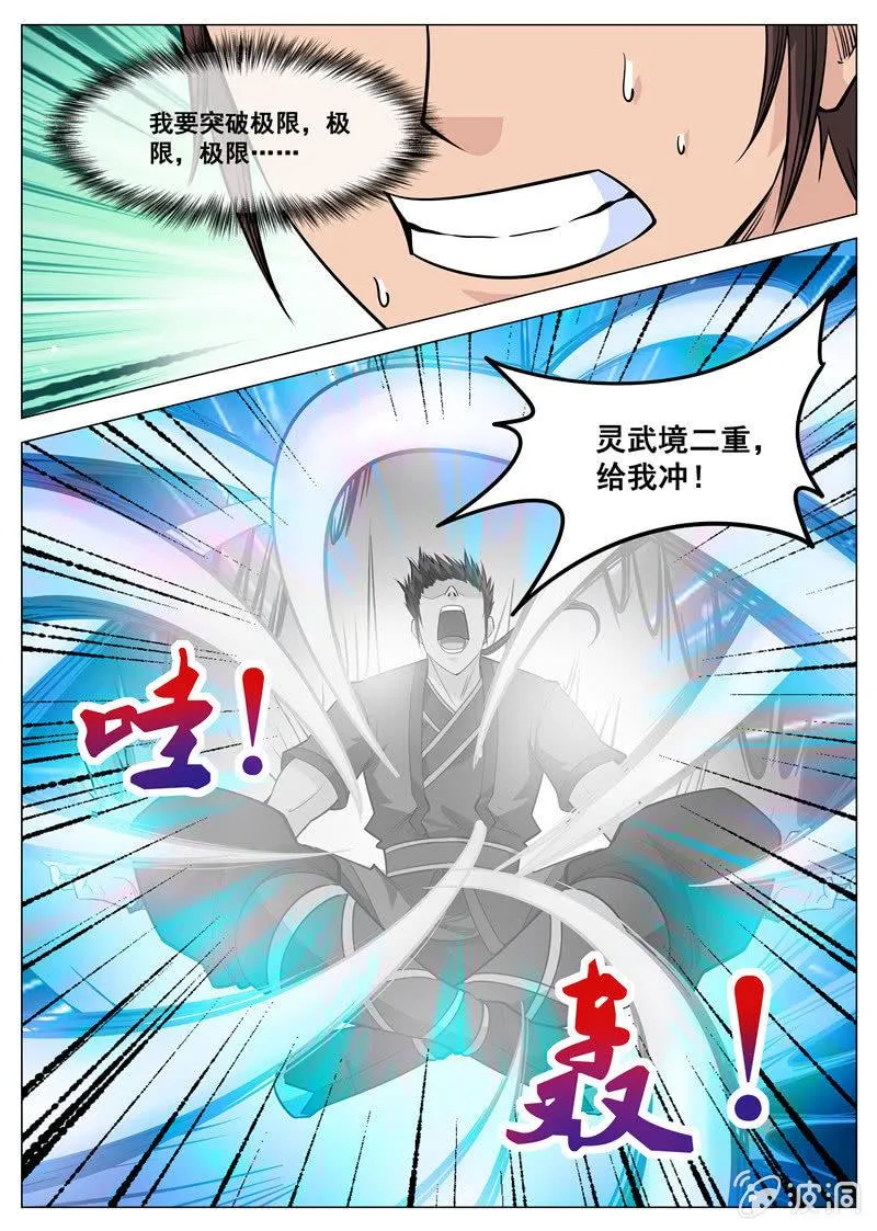 第110话 突破 第6页