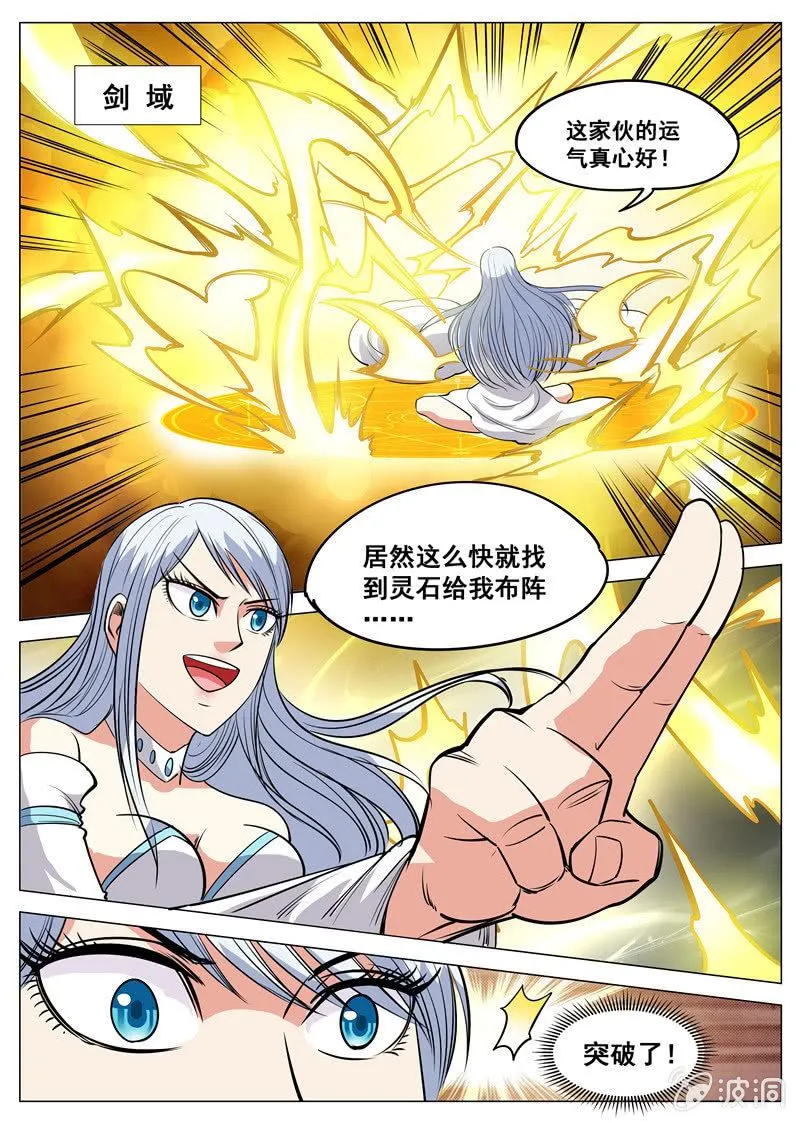 第110话 突破 第7页