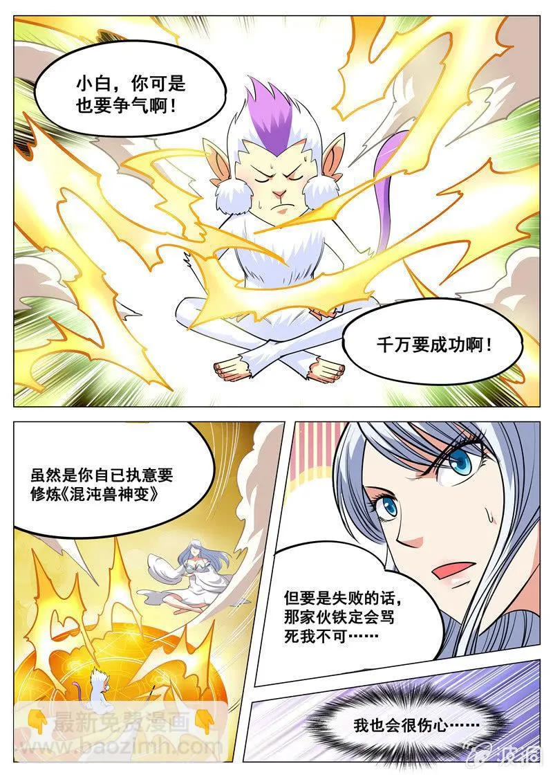 第110话 突破 第8页