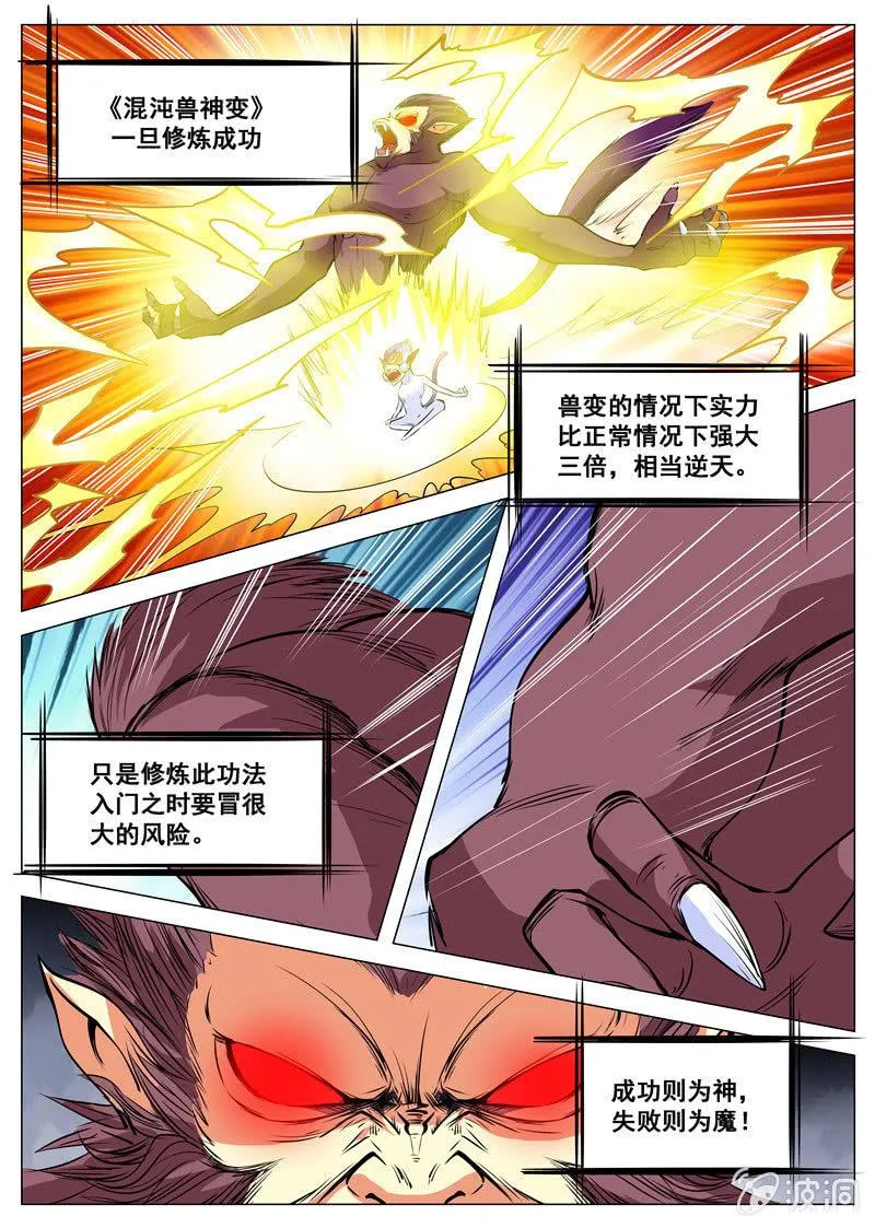 第110话 突破 第9页