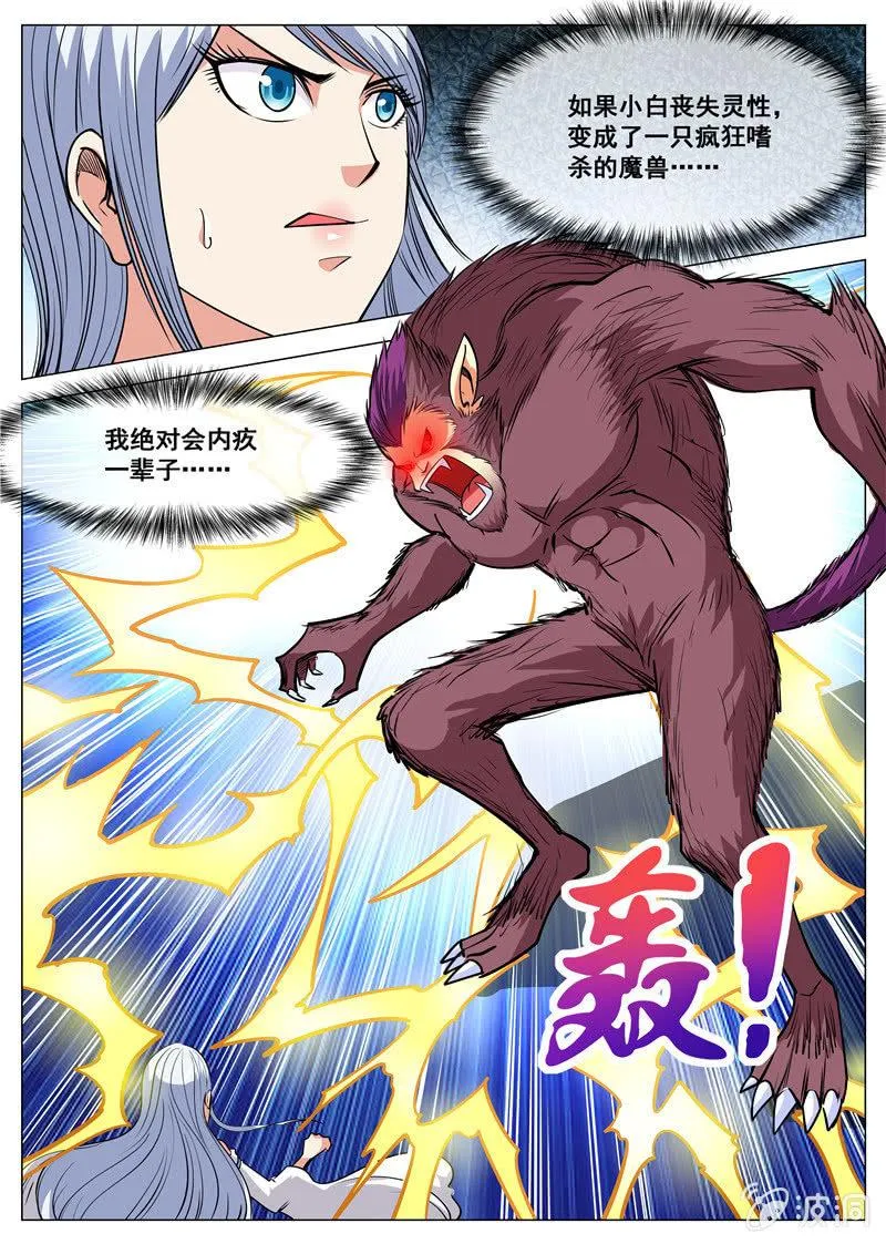 第110话 突破 第10页