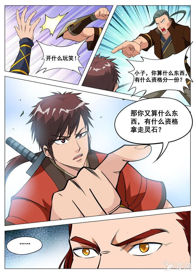 第109话 灵石到手 第1页