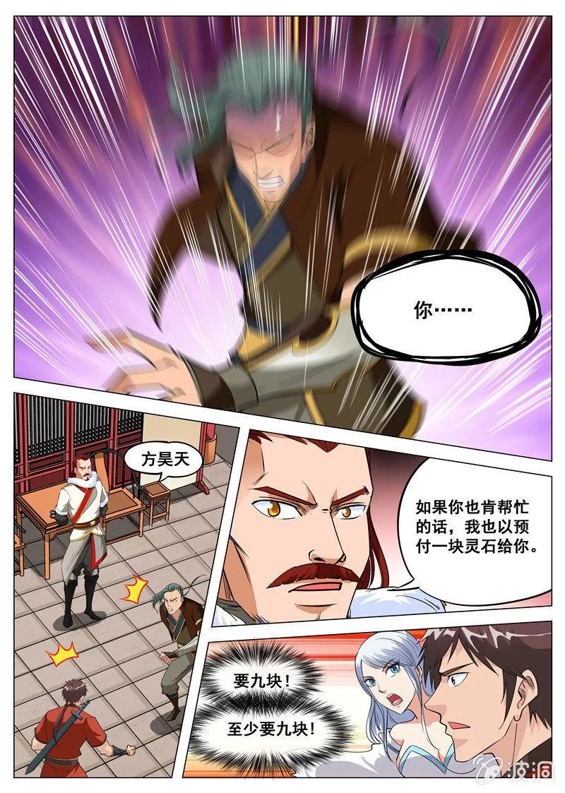 第109话 灵石到手 第2页