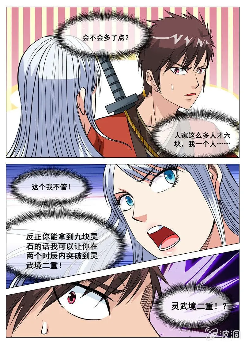 第109话 灵石到手 第3页
