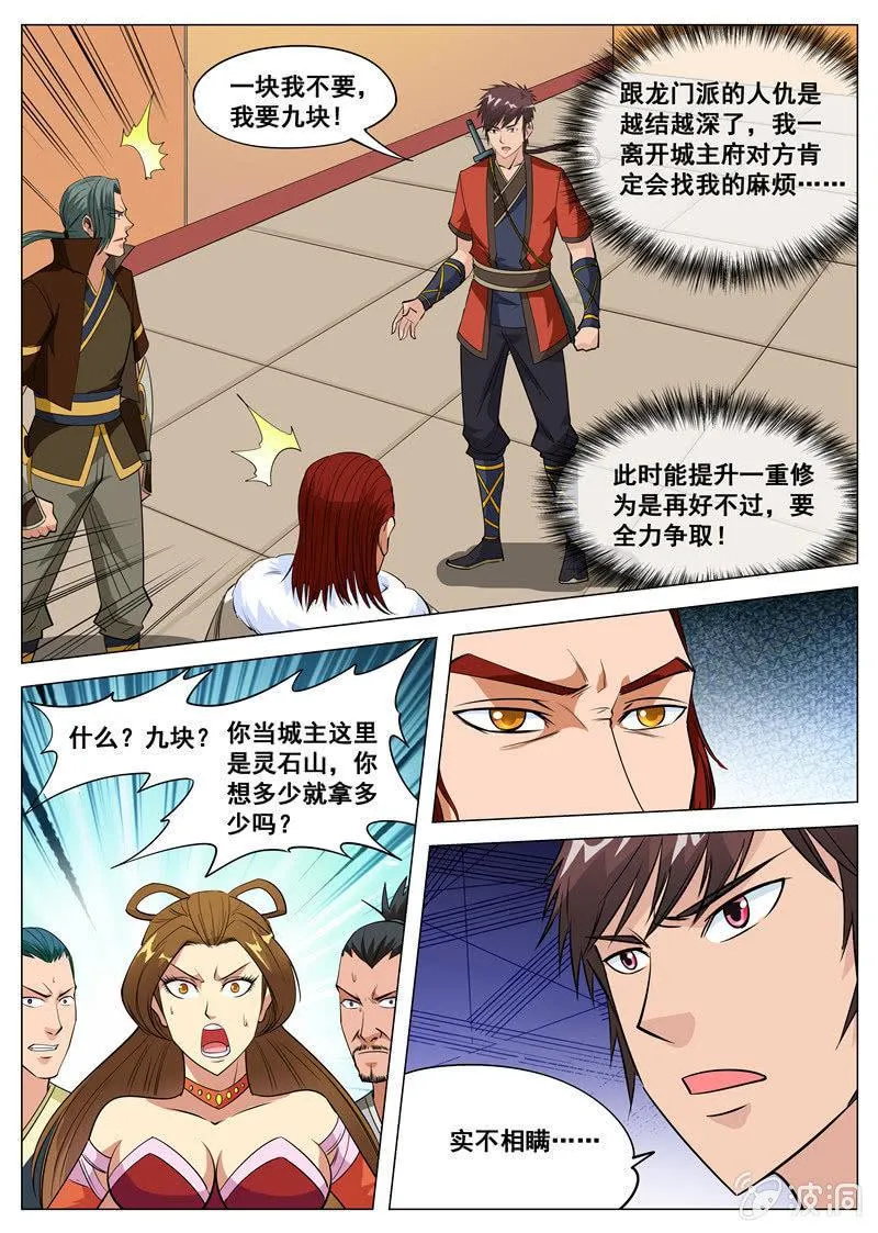 第109话 灵石到手 第4页