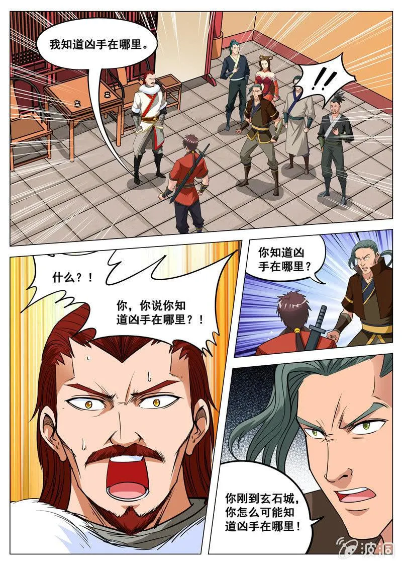 第109话 灵石到手 第5页