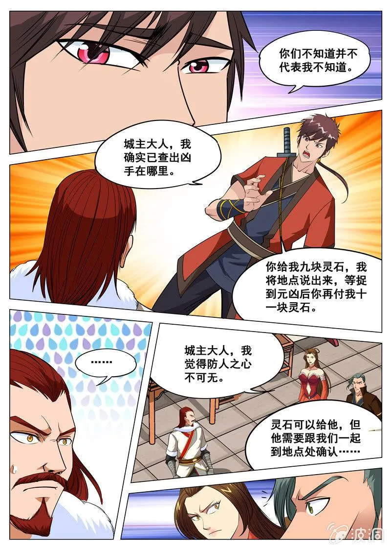 第109话 灵石到手 第6页