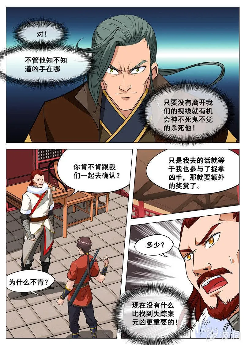 第109话 灵石到手 第7页