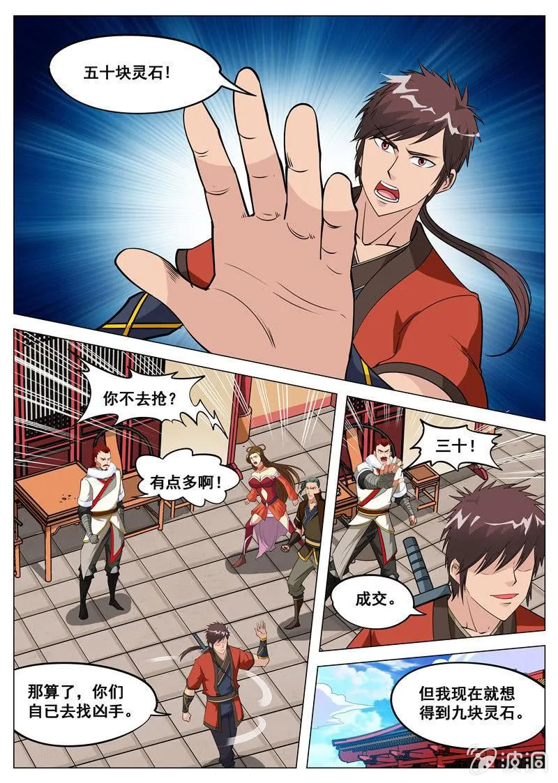 第109话 灵石到手 第8页