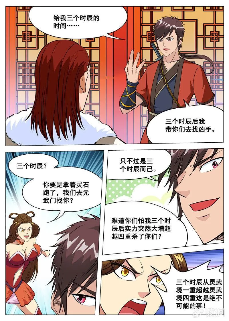 第109话 灵石到手 第9页