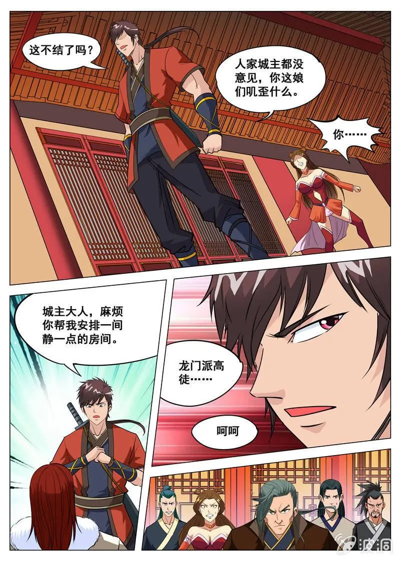 第109话 灵石到手 第10页