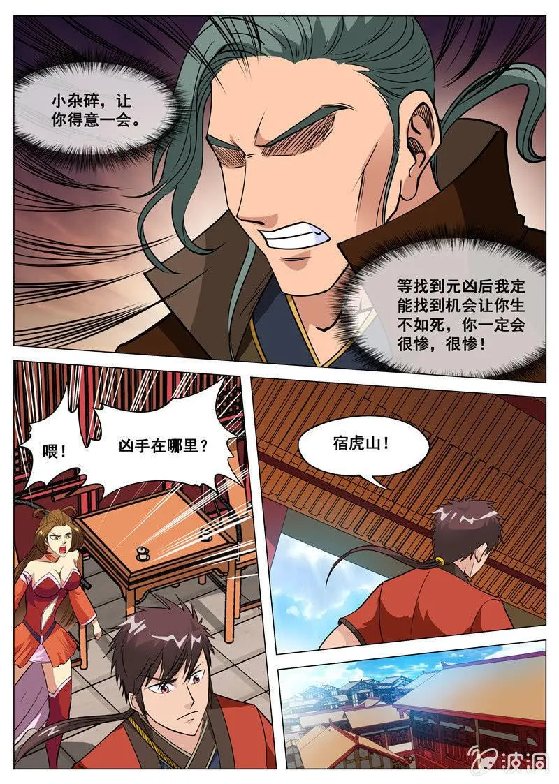 第109话 灵石到手 第11页